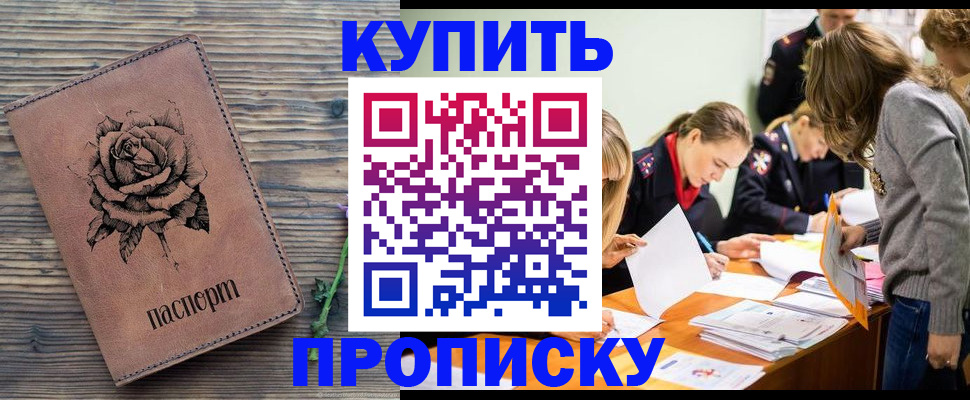 прописка паспорт в Порхове