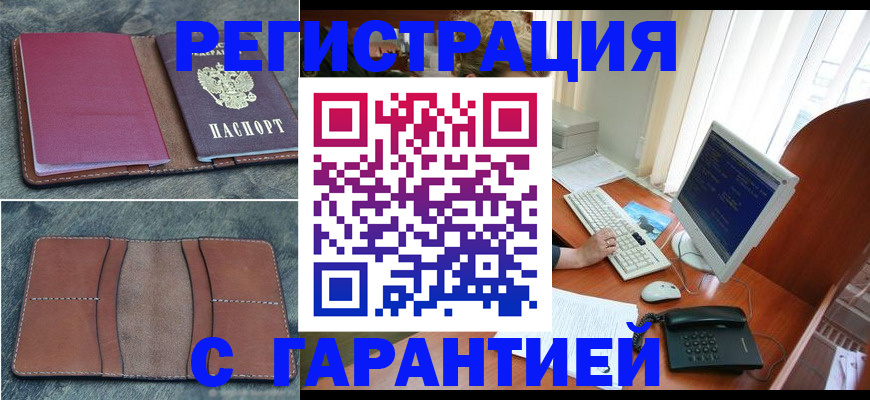 прописка для кредита в Порхове