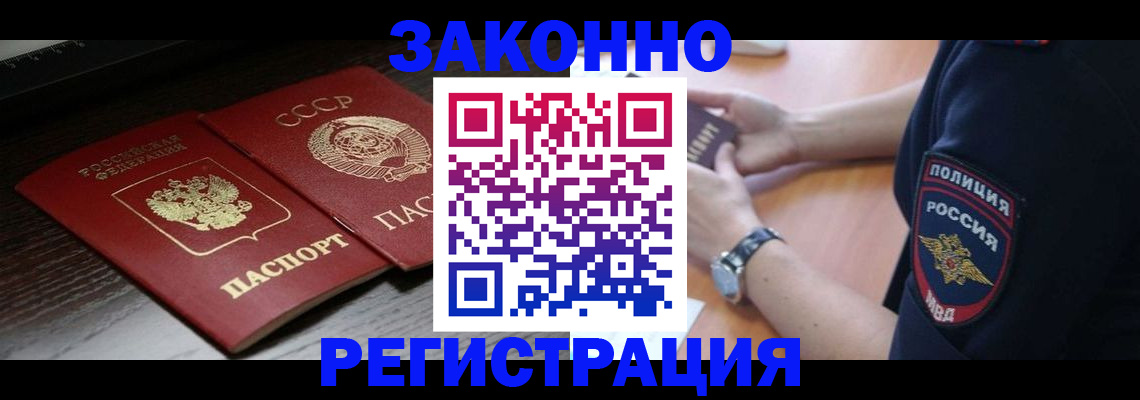 прописка законно в Порхове